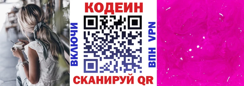 Кодеин Purple Drank  Жирновск 